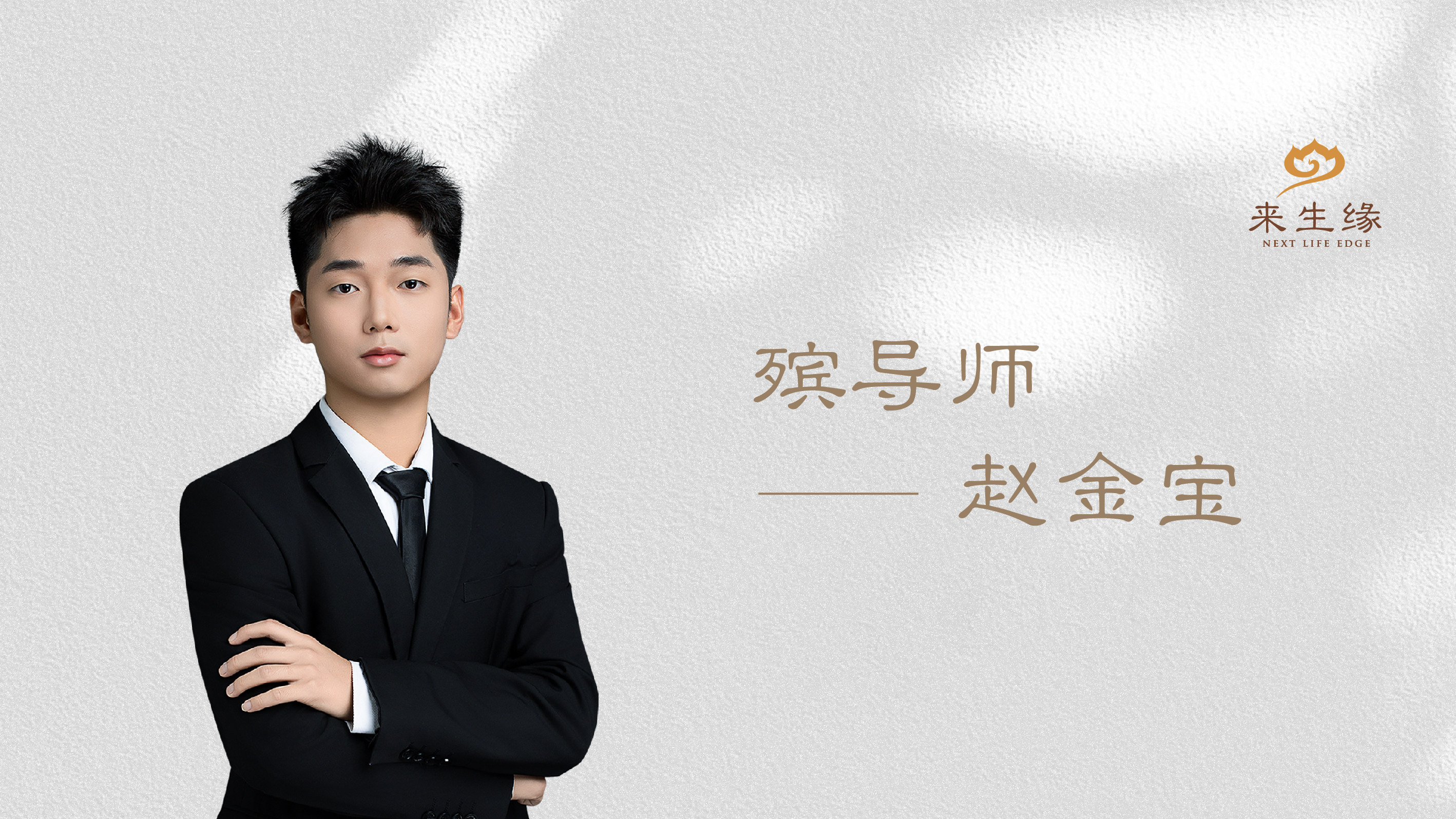 牧野守灯人--河南新乡殡导师赵金宝的生命叙事 